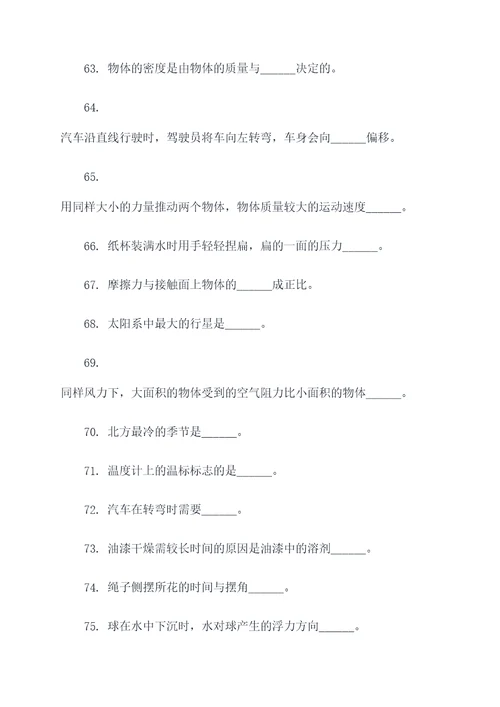 生活中的物理常识填空题