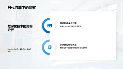 数字医疗的未来展望