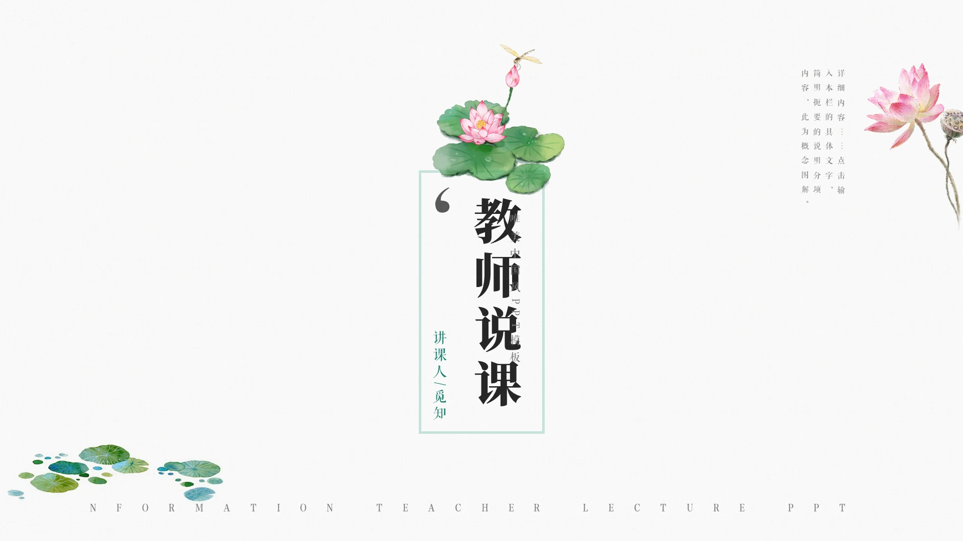 绿色中国风教师说课课件PPT模板中国风说课