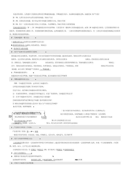 高中通用技术会考知识点总结