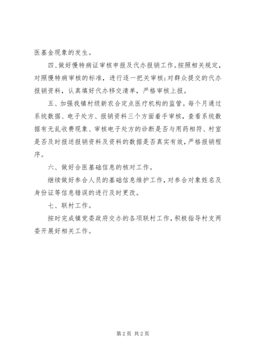 乡镇某年新型农村合作医疗工作计划.docx