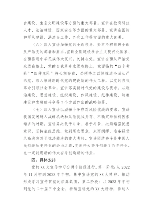 【工作方案】教育系统学习贯彻党的二十大精神宣讲学习工作方案.docx