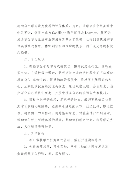 英语备课组工作计划10篇.docx