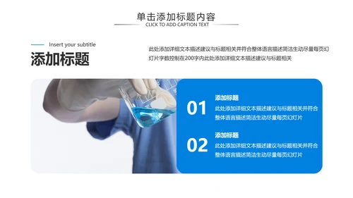 化学实验医疗科技实验室工业科研PPT模板