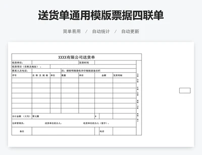 送货单通用模版票据四联单