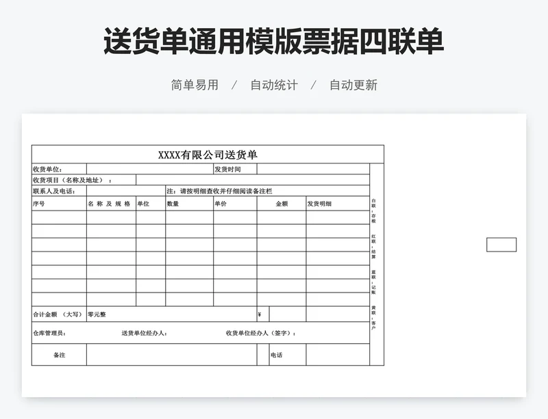 送货单通用模版票据四联单