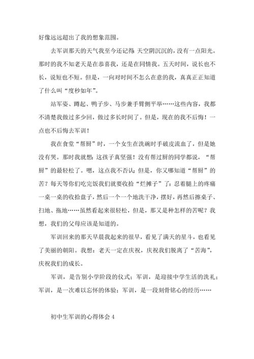 初中生军训的心得体会（一）.docx