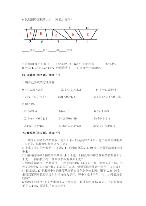 小学五年级上册数学期末考试试卷附参考答案【a卷】.docx