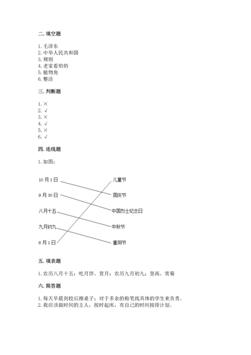 部编版小学二年级上册道德与法治期中测试卷精品【各地真题】.docx