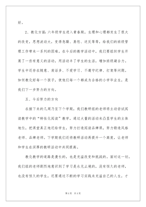 2022六年级语文教研工作总结.docx