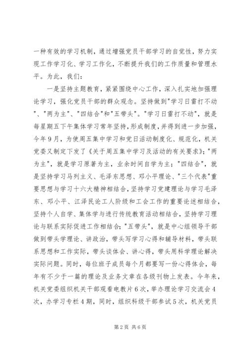 工会机关党委创建四型文明机关申报材料 (2).docx