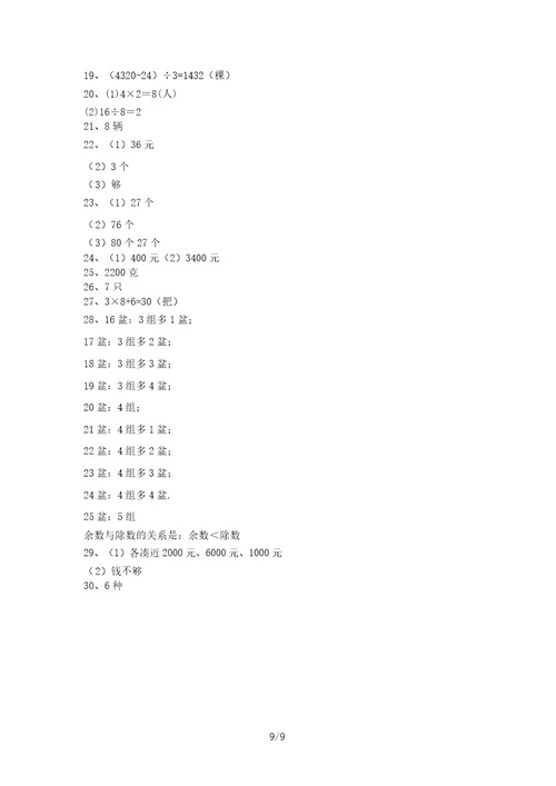 新部编版二年级数学上册应用题训练及答案(精品)