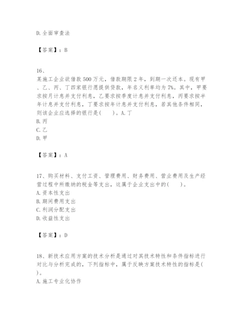 2024年一级建造师之一建建设工程经济题库含完整答案【名校卷】.docx