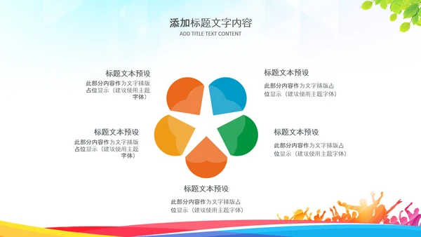 竞选大会大队委竞选自我介绍班干部竞选PPT