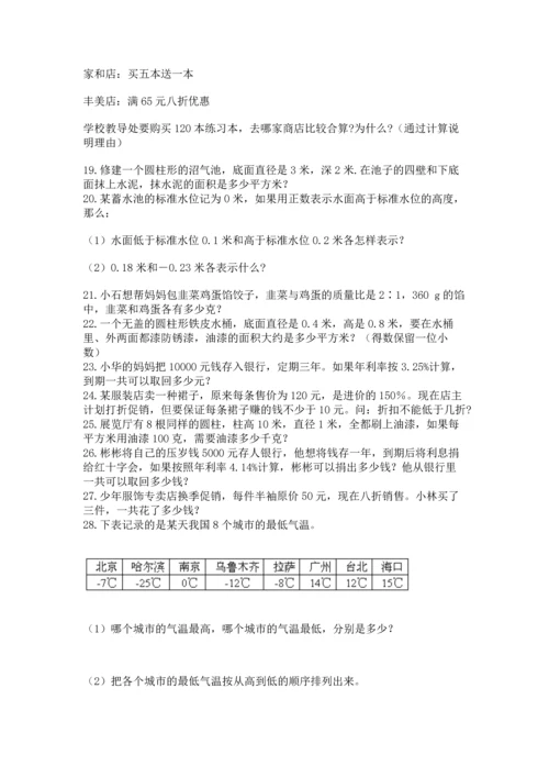 小升初数学应用题50道（模拟题）.docx