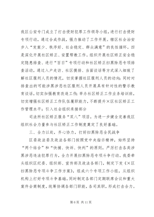 政法委XX年工作总结及XX年工作计划.docx