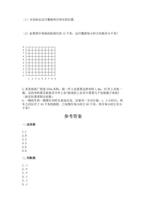 人教版数学五年级上册期末测试卷精品（考试直接用）.docx