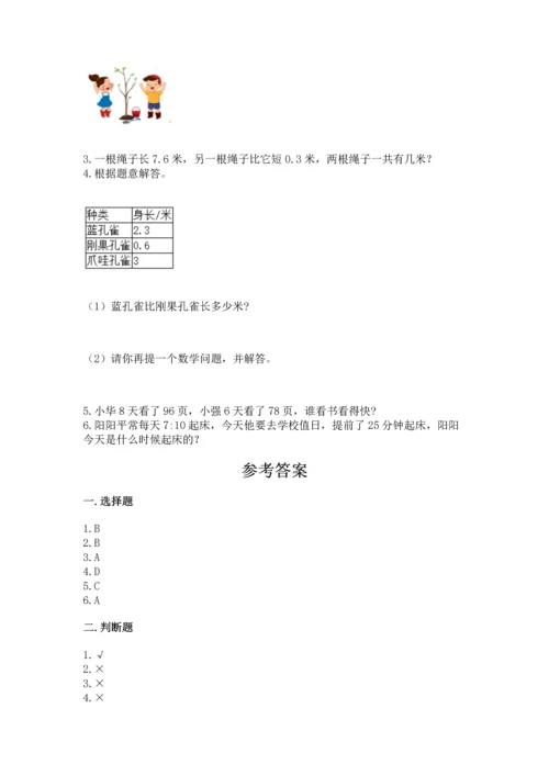 小学三年级下册数学期末测试卷含完整答案（网校专用）.docx