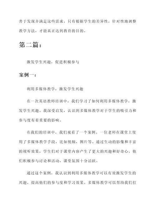 学校英语教师培训心得