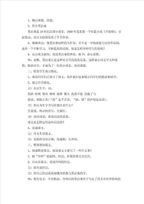 莫泊桑拜师教案十篇