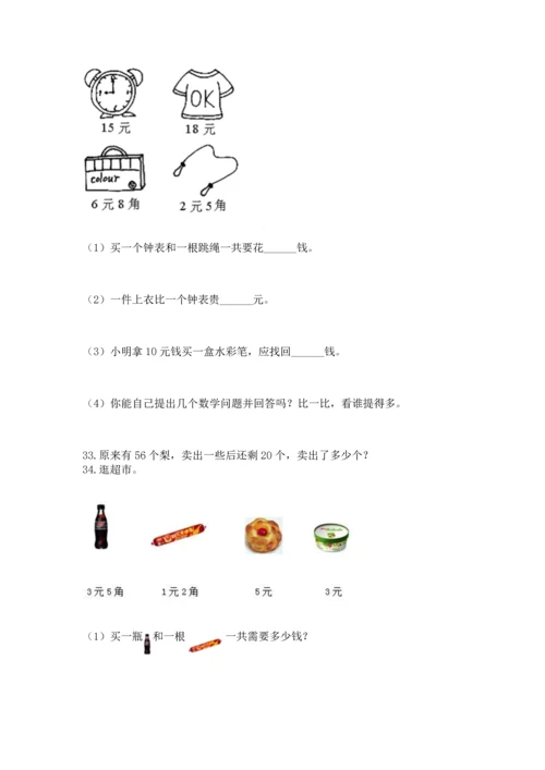 一年级下册数学解决问题100道附答案（能力提升）.docx