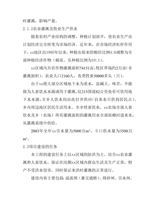 防洪闸项目可行性研究报告.docx
