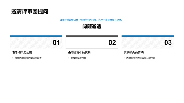 探索未来农学