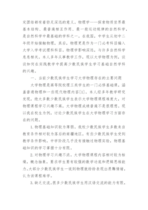 少数民族学生在大学物理学习中自主能动性的调动研究论文.docx