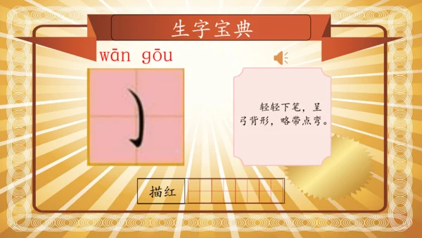 【拼音生字宝典】统编版语文一上第一单元生字课件(共38张PPT)