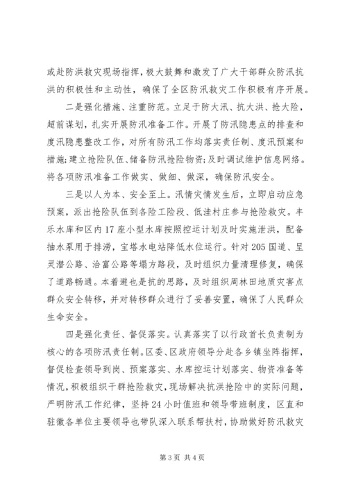 副区长在防汛抗旱工作会议的讲话 (6).docx