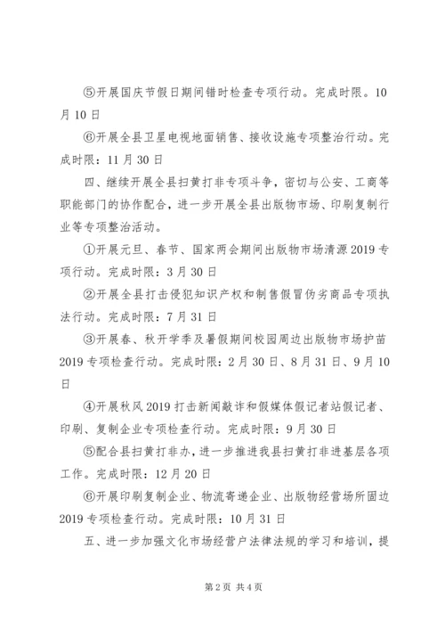 文化执法XX年工作计划.docx