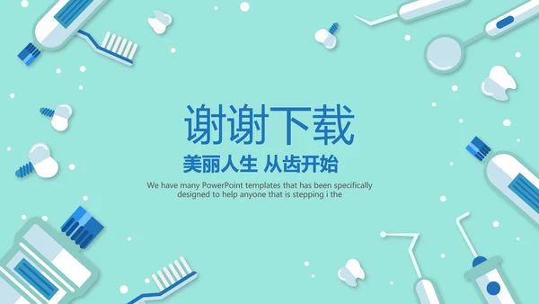 蓝色医疗牙科口腔健康动态PPT