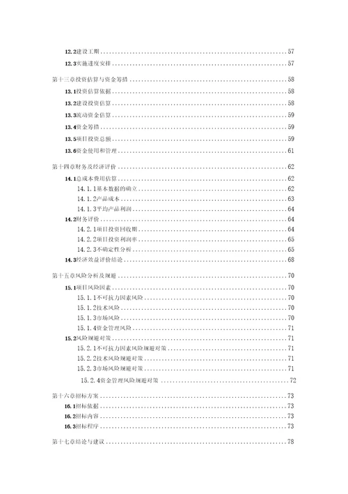 高分子复合材料生产项目可行性研究报告用于备案审批