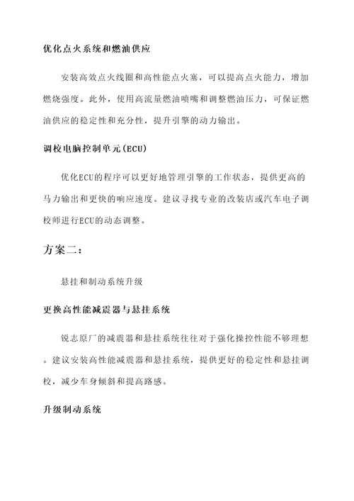 锐志六缸改装方案