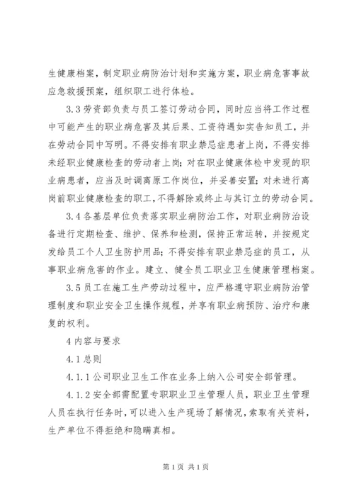 职业卫生健康管理制度 (6).docx