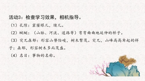 《记金华的双龙洞》课件