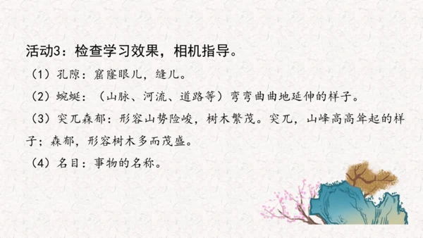 《记金华的双龙洞》课件