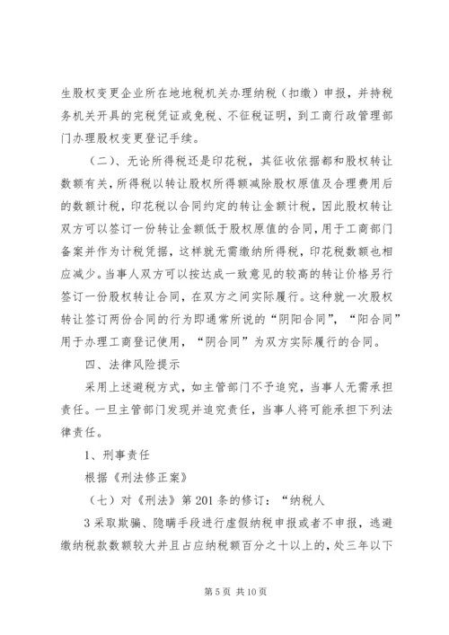 企业发生的技术转让收入涉税问题处理及规定.docx