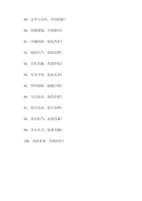 企业新文化的口号