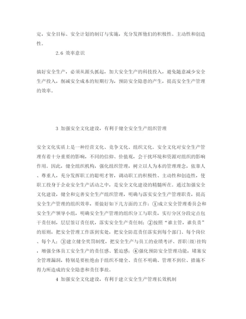 【精编】《安全管理论文》之浅析安全生产管理的重要作用.docx