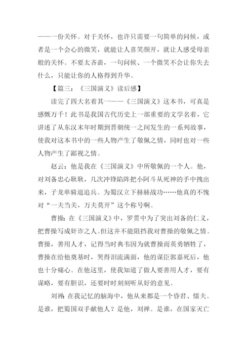 四大名著读后感.docx