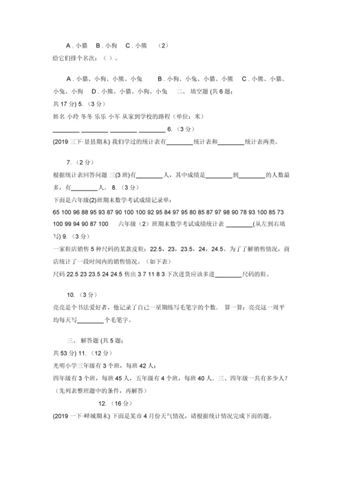 太原市2019-2020学年人教版数学二年级下册1.1数据收集整理.docx