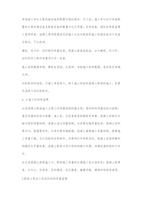 公路路面工程施工质量监理.docx