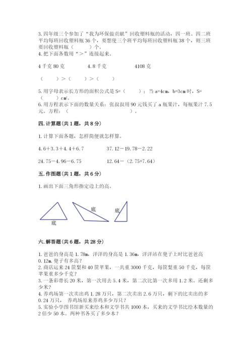 北师大版数学四年级下册期末测试卷（夺冠系列）.docx