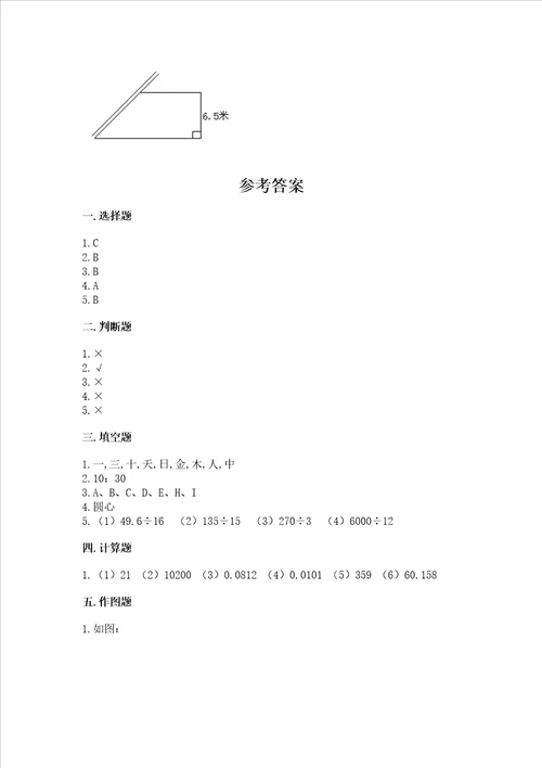 新北师大五年级上册数学期末测试卷及参考答案典型题