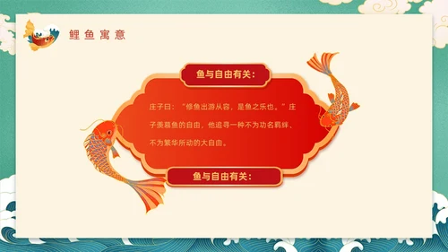 绿色国潮风鲤鱼跃龙门故事分享PPT模板神话故事