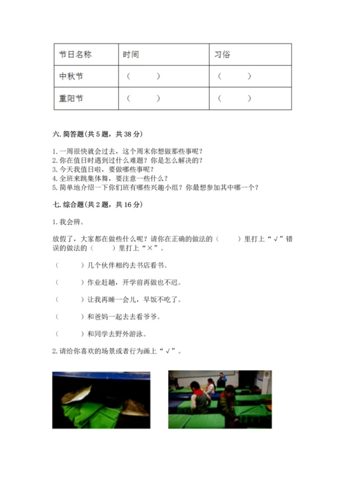 部编版小学二年级上册道德与法治期中测试卷（考点提分）.docx