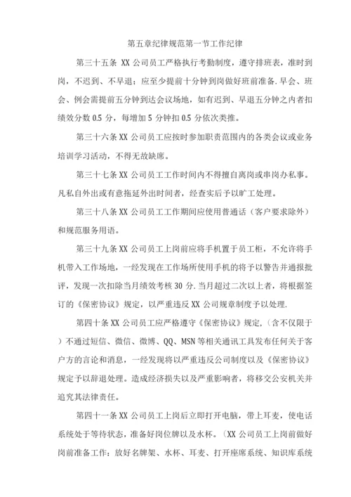 银行呼叫中心日常管理办法.docx