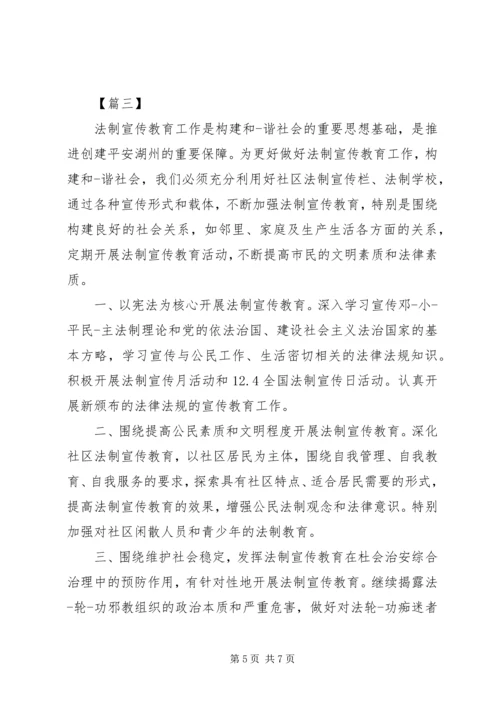 社区普法20XX年工作计划三篇.docx
