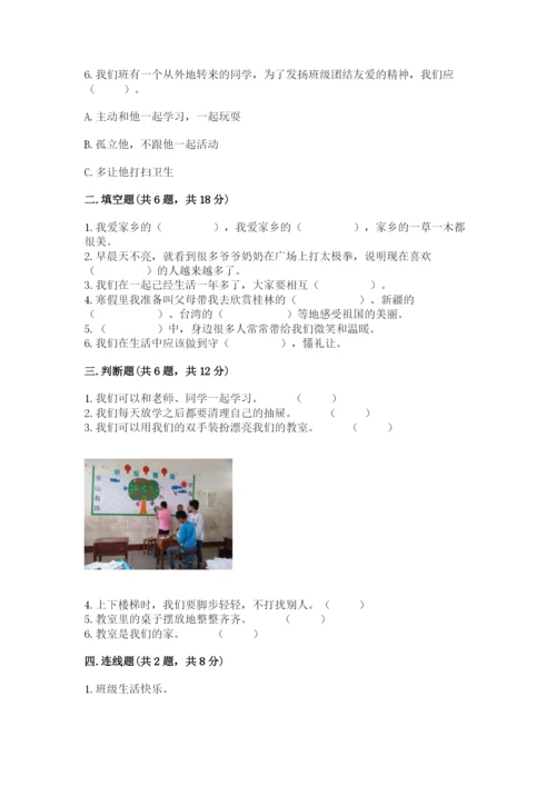 部编版二年级上册道德与法治 期末测试卷附参考答案（研优卷）.docx